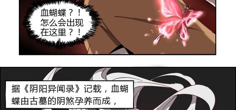 《影中仙》第4话 血蝴蝶（上） 第4页