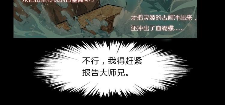 《影中仙》第4话 血蝴蝶（上） 第6页