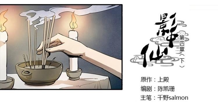 《影中仙》第4话 血蝴蝶（下） 第2页