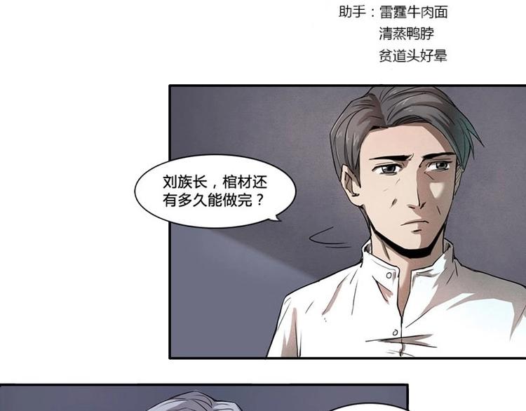 《影中仙》第4话 血蝴蝶（下） 第3页