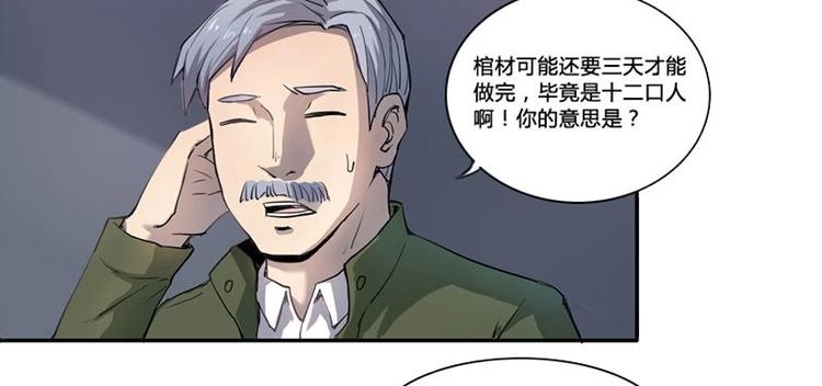 《影中仙》第4话 血蝴蝶（下） 第4页