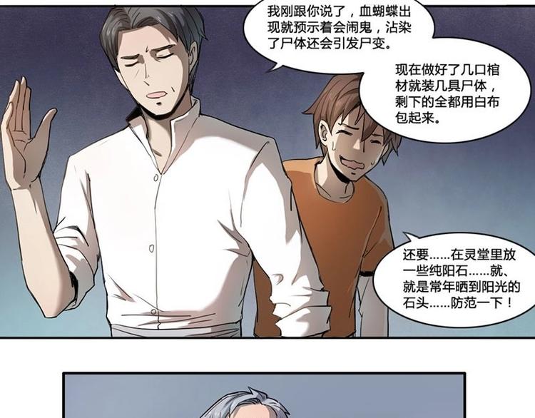 《影中仙》第4话 血蝴蝶（下） 第5页