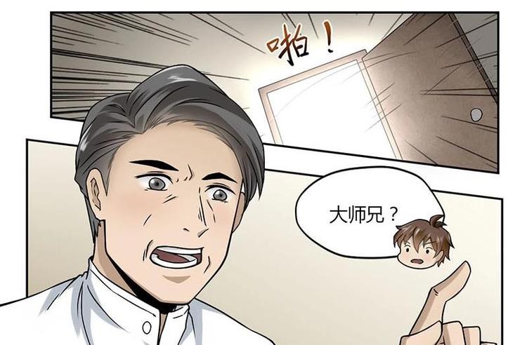 《影中仙》第3话 阴功道行（下） 第11页