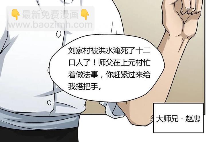 《影中仙》第3话 阴功道行（下） 第12页