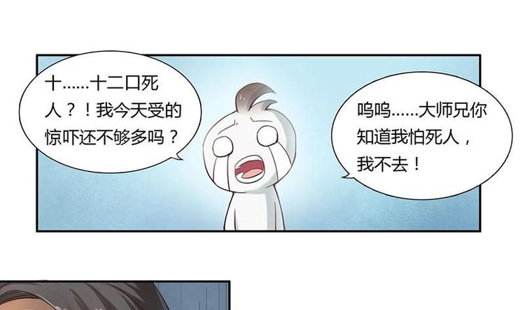 《影中仙》第3话 阴功道行（下） 第13页