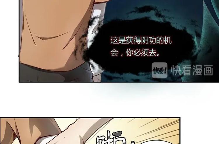 《影中仙》第3话 阴功道行（下） 第17页