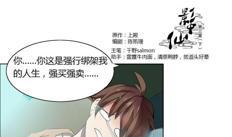 《影中仙》第3话 阴功道行（下） 第1页