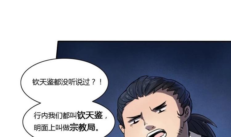 《影中仙》第6话 钦天监（下） 第13页