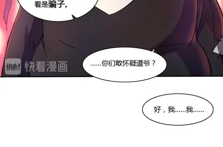 《影中仙》第6话 钦天监（下） 第18页