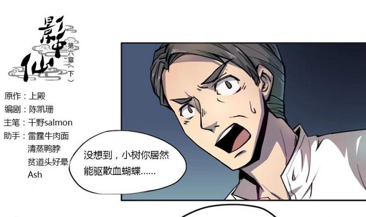 《影中仙》第6话 钦天监（下） 第1页