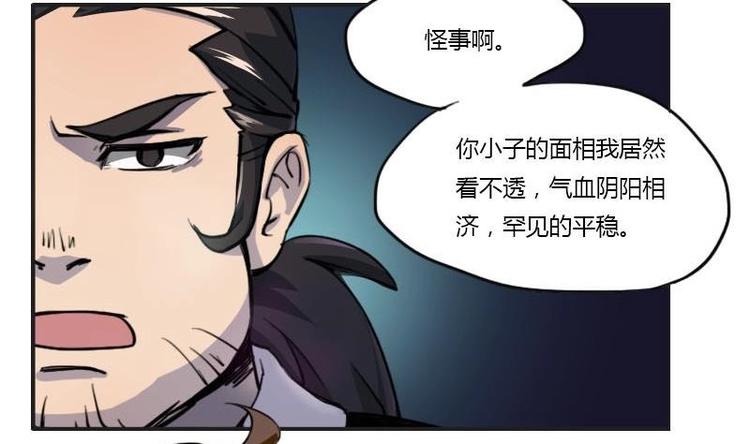 《影中仙》第6话 钦天监（下） 第2页