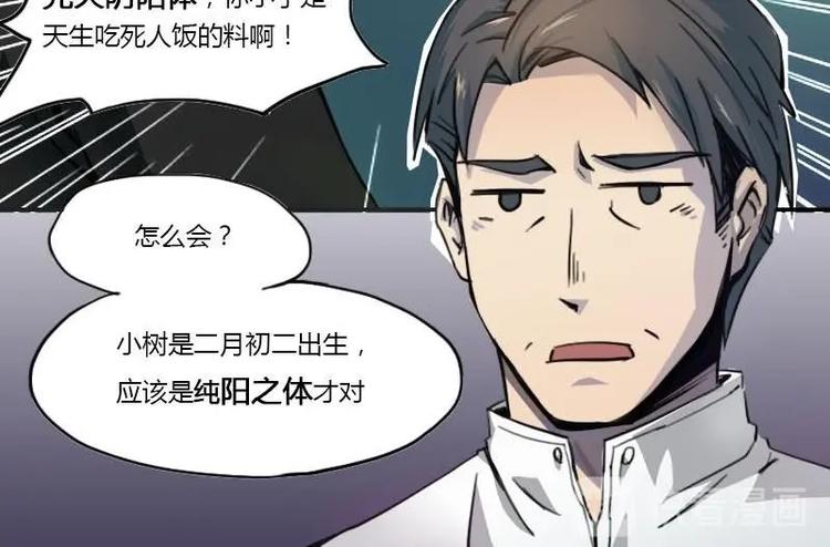 《影中仙》第6话 钦天监（下） 第6页