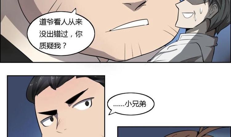 《影中仙》第6话 钦天监（下） 第9页