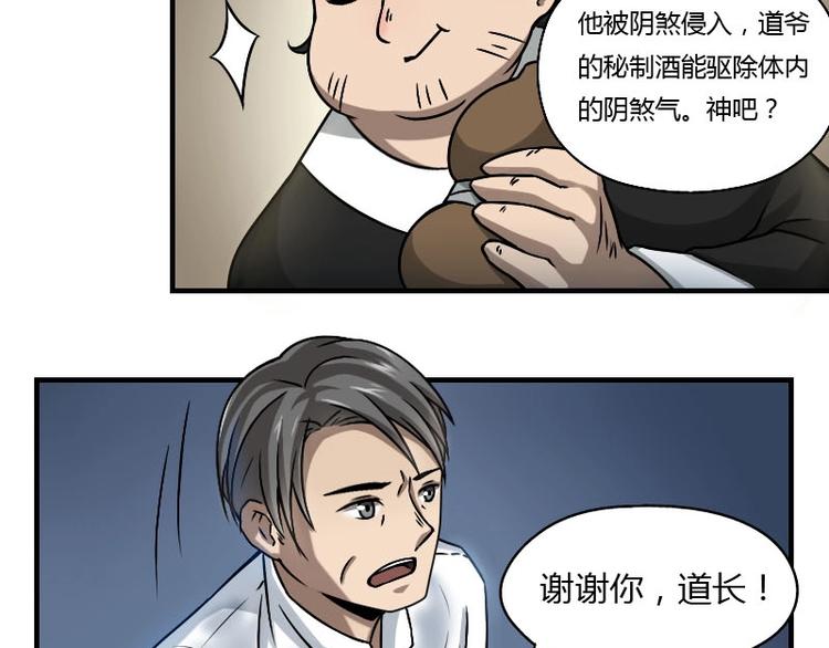 《影中仙》第6话 钦天监（上） 第15页