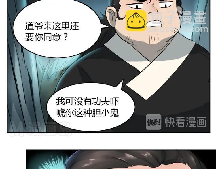 《影中仙》第6话 钦天监（上） 第5页