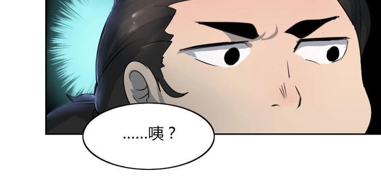 《影中仙》第6话 钦天监（上） 第6页