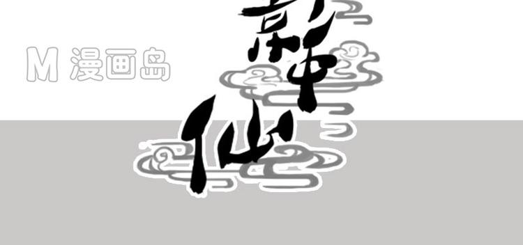 《影中仙》第5话 女诈尸（下） 第44页