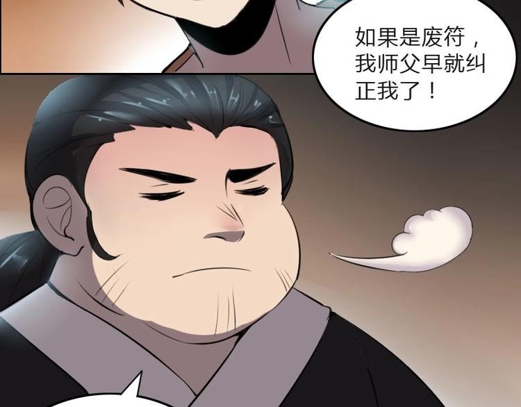 《影中仙》第7话 符咒（下） 第11页