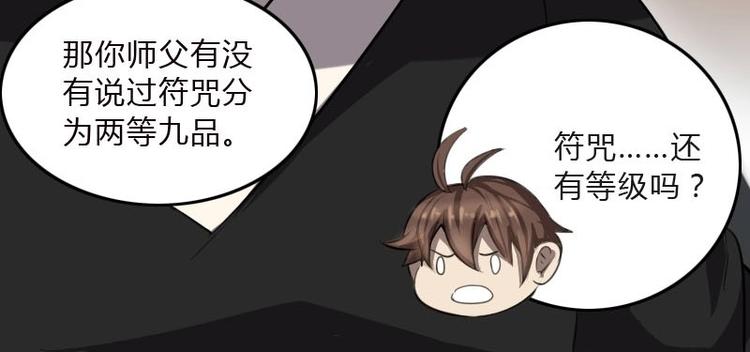 《影中仙》第7话 符咒（下） 第12页