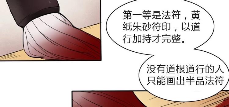 《影中仙》第7话 符咒（下） 第14页