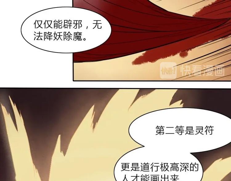 《影中仙》第7话 符咒（下） 第15页