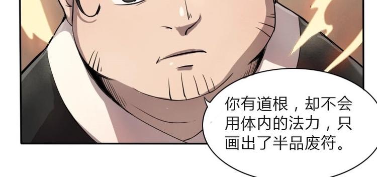 《影中仙》第7话 符咒（下） 第18页
