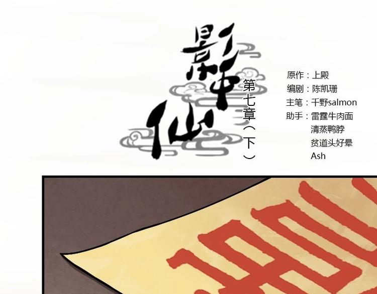 《影中仙》第7话 符咒（下） 第1页