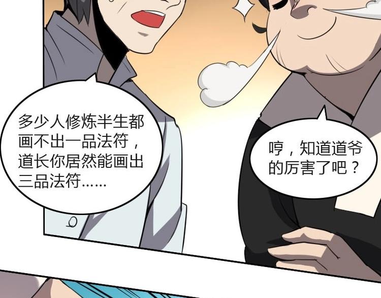 《影中仙》第7话 符咒（下） 第29页