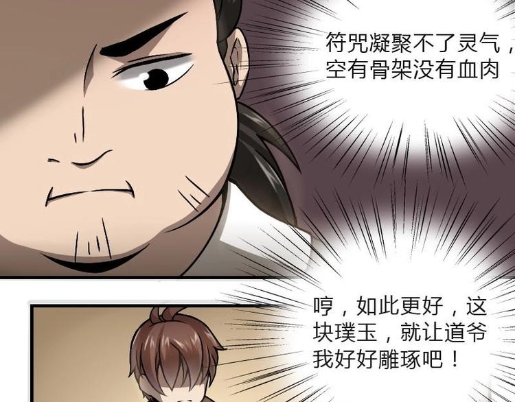 《影中仙》第7话 符咒（下） 第5页