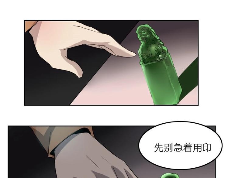 《影中仙》第7话 符咒（下） 第7页