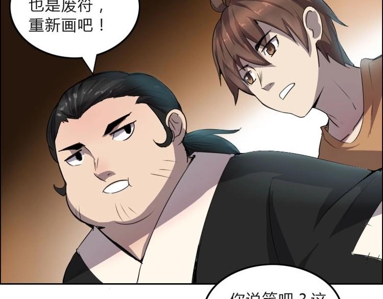 《影中仙》第7话 符咒（下） 第9页
