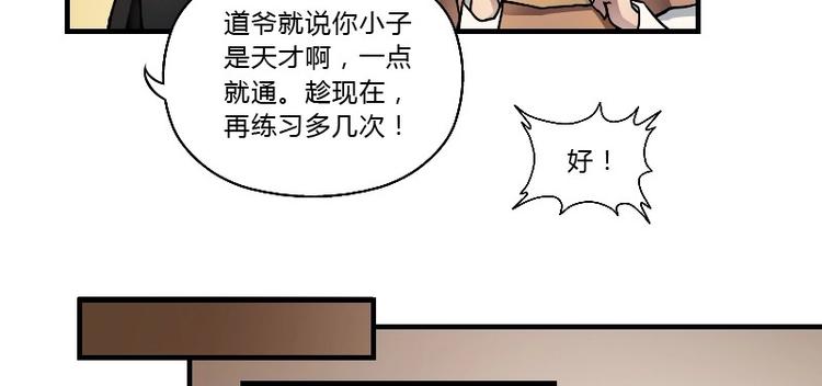 《影中仙》第8话 刘村长的笑声（上） 第10页