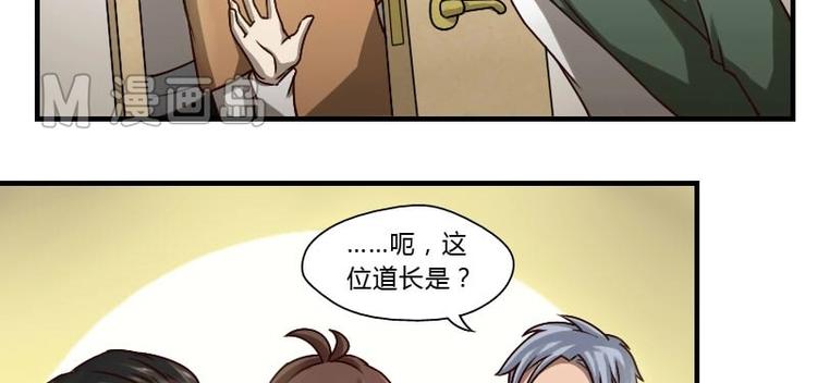 《影中仙》第7话 符咒（上） 第4页