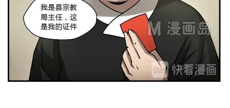 《影中仙》第7话 符咒（上） 第6页