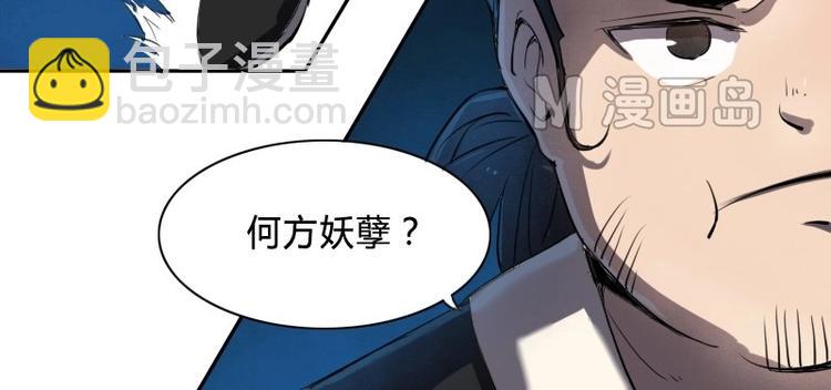 《影中仙》第8话 刘村长的笑声（下） 第6页