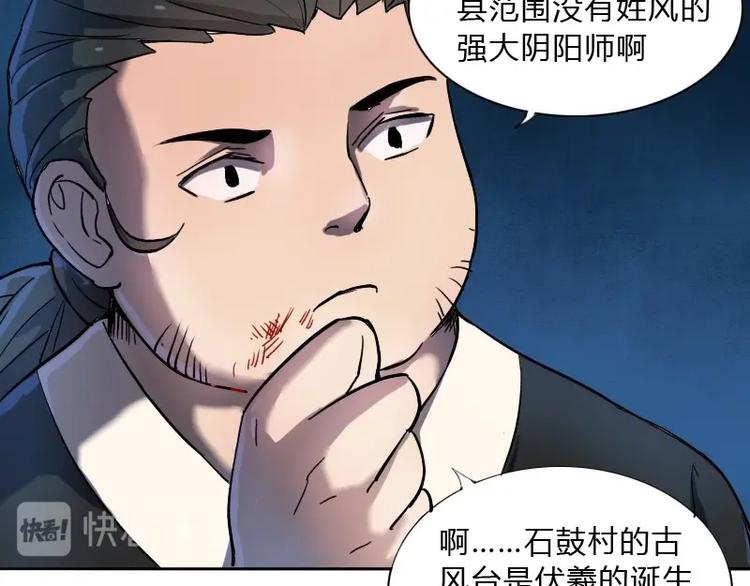 《影中仙》第9话 帝都风家（中） 第29页