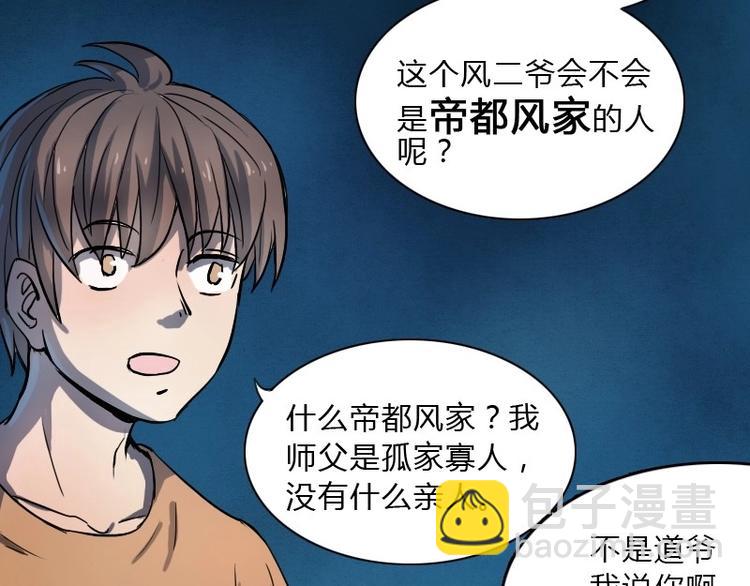 《影中仙》第9话 帝都风家（中） 第31页
