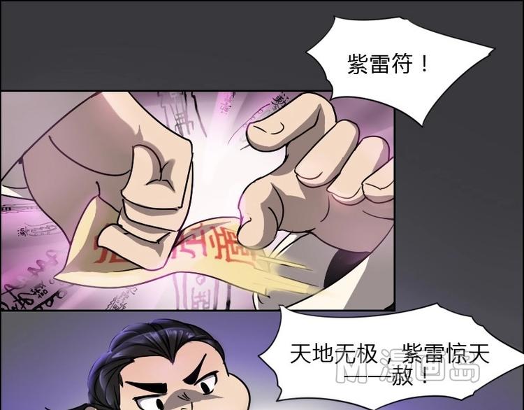 《影中仙》第9话 帝都风家（上） 第41页