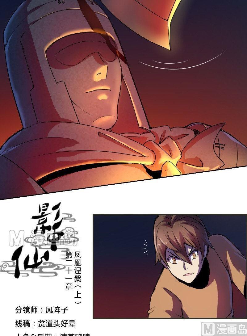 《影中仙》第21话 凤凰涅盘（上） 第2页