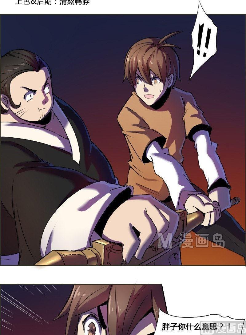 《影中仙》第21话 凤凰涅盘（上） 第3页