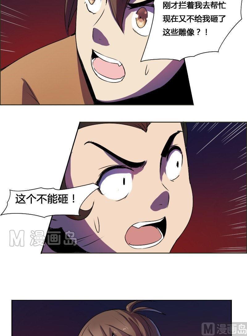 《影中仙》第21话 凤凰涅盘（上） 第4页