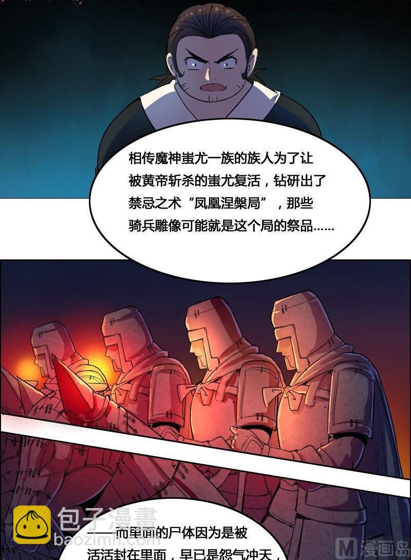 《影中仙》第21话 凤凰涅盘（上） 第6页