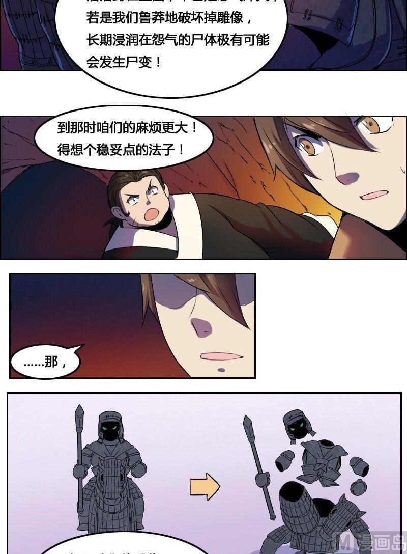 《影中仙》第21话 凤凰涅盘（上） 第7页