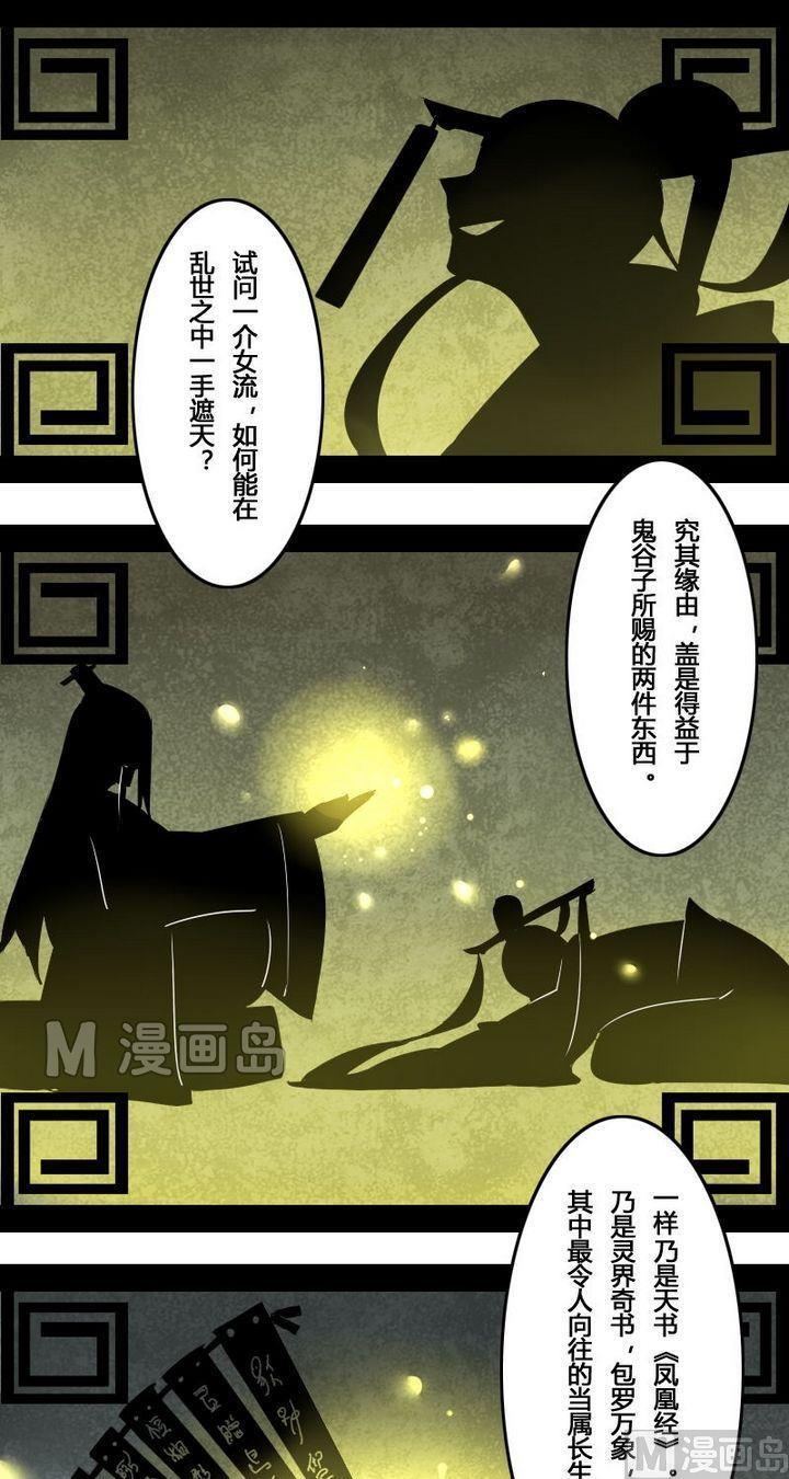 《影中仙》第31话长生之术（上） 第10页