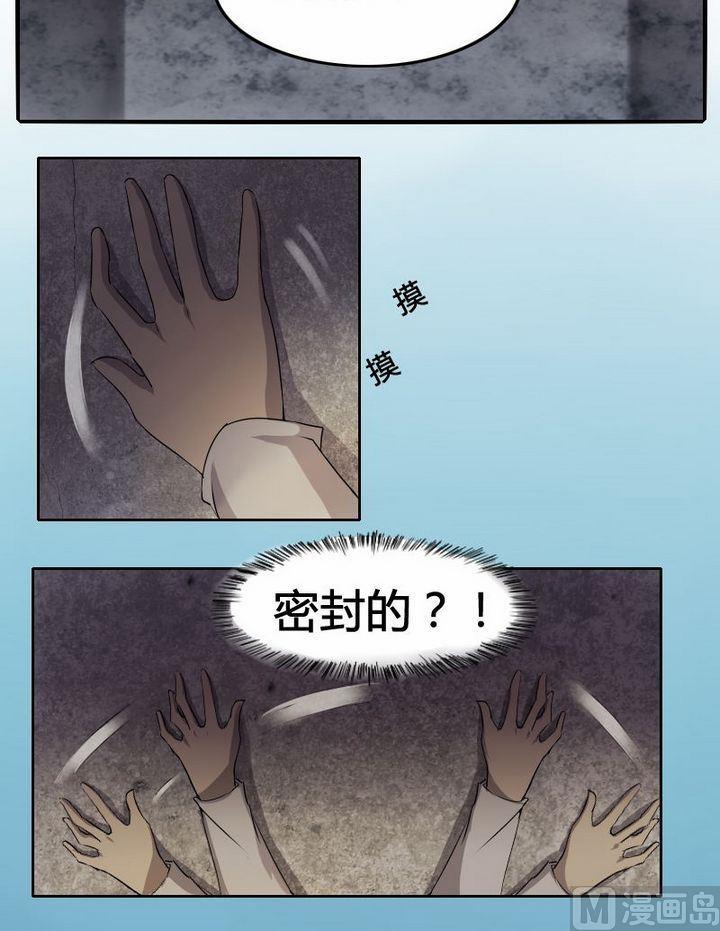 《影中仙》第31话长生之术（上） 第2页