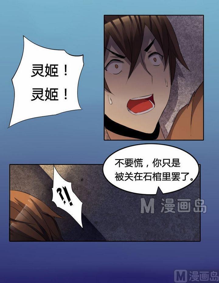 《影中仙》第31话长生之术（上） 第3页