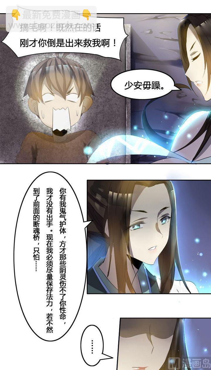 《影中仙》第31话长生之术（上） 第4页