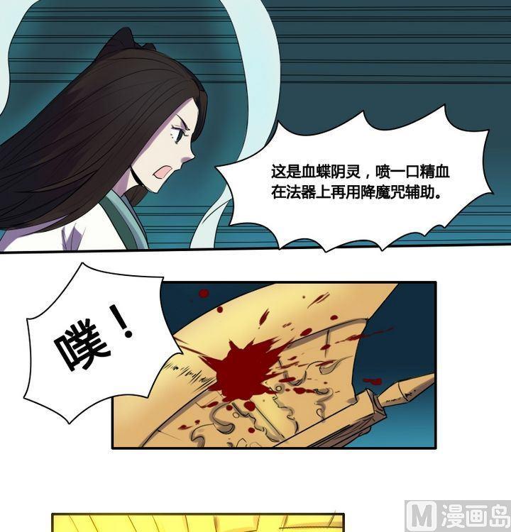 《影中仙》第30话 被擒 第13页