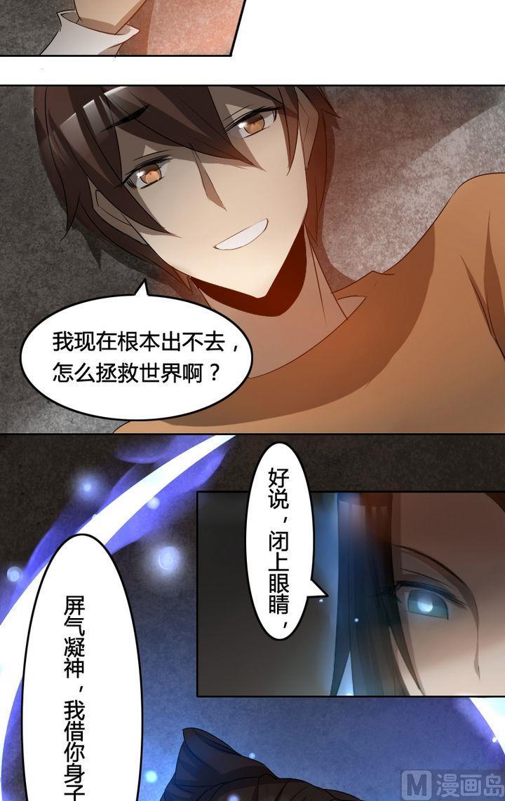 《影中仙》第33话 灭魔血咒（上） 第3页