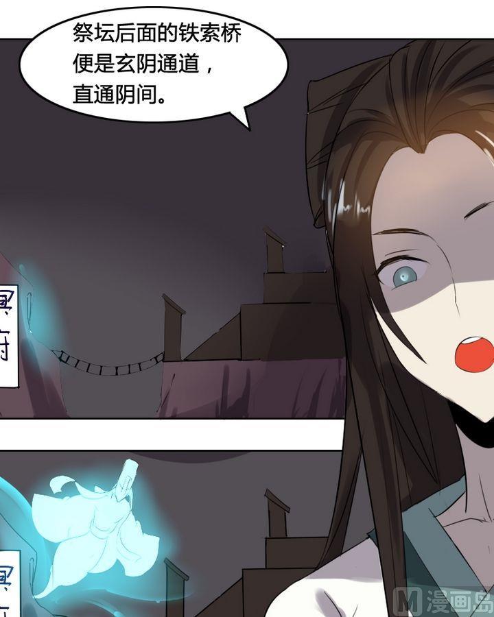 《影中仙》第34章 灭魔血咒（中） 第5页